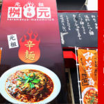 九州半周の週末ツーリング【#6】宮崎の辛麺篇